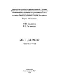 cover of the book Менеджмент: Учебное пособие