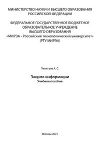 cover of the book Защита информации: Учебное пособие