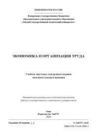 cover of the book Экономика и организация труда: учебное пособие