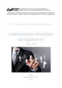 cover of the book Современные проблемы менеджмента: учебное пособие для вузов