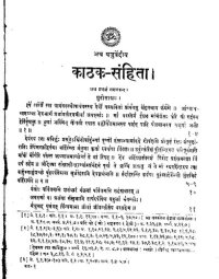 cover of the book काठक संहिता (Kathak Samhita)