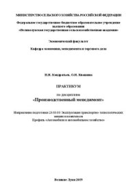 cover of the book Практикум по дисциплине «Производственный менеджмент»