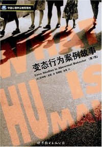 cover of the book 变态行为案例故事