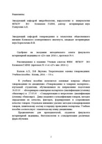 cover of the book Теоретические основы товароведения: учебное пособие