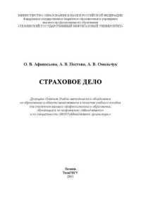cover of the book Страховое дело