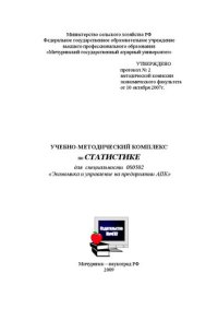 cover of the book Статистика