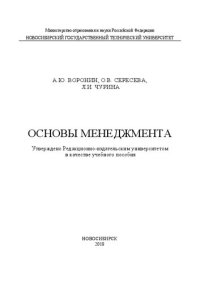 cover of the book Основы менеджмента: учеб. пособие