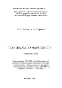 cover of the book Практикум по маркетингу