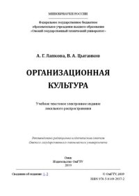 cover of the book Организационная культура: учебное пособие