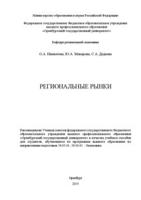 cover of the book Региональные рынки: учебное пособие