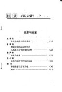 cover of the book 新启蒙 2 危机与改革