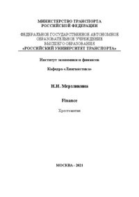 cover of the book Finance: Хрестоматия для студентов-магистров специальности «Экономика»