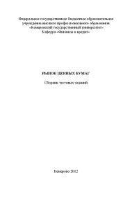 cover of the book Рынок ценных бумаг