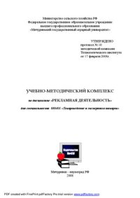 cover of the book Рекламная деятельность