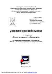 cover of the book Учебно-методический комплекс по дисциплине «Налоги и налогообложение»