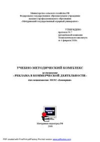 cover of the book Реклама в коммерческой деятельности