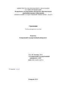 cover of the book Страхование: учебно-методическое пособие