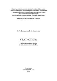 cover of the book Статистика: Учебно-методическое пособие по выполнению курсовой работы