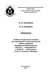 cover of the book Финансы: Учебно-методическое пособие