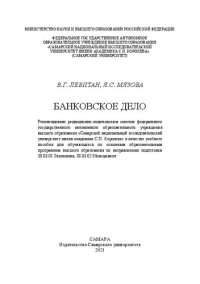 cover of the book Банковское дело