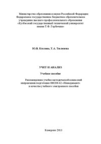 cover of the book Учет и анализ