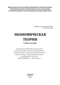 cover of the book Экономическая теория