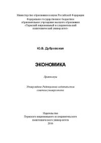 cover of the book Экономика: Практикум