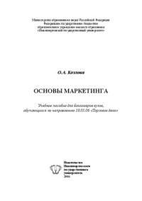 cover of the book Основы маркетинга