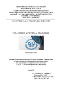 cover of the book Управление качеством продукции: учебное пособие