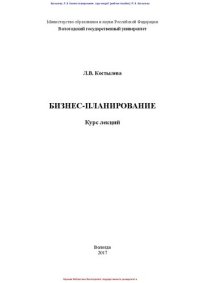 cover of the book Бизнес-планирование: учебное пособие