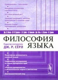 cover of the book Философия языка