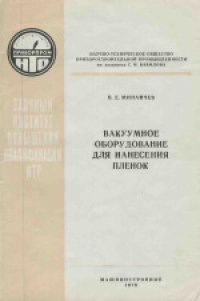 cover of the book Вакуумные крионасосы