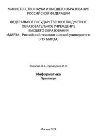 cover of the book Информатика: Практикум