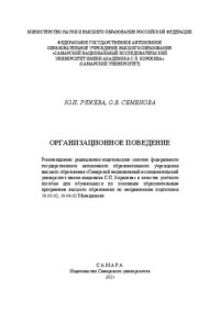 cover of the book Организационное поведение