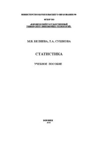 cover of the book Статистика: учебное пособие