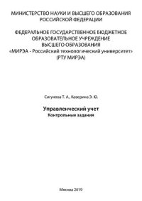 cover of the book Управленческий учет: Сборник задач