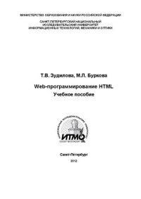 cover of the book Web-программирование HTML