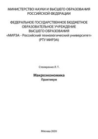 cover of the book Макроэкономика: Практикум