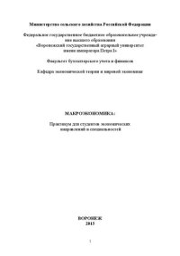 cover of the book Макроэкономика: практикум