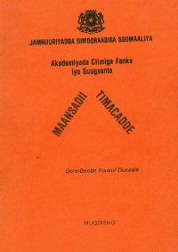 cover of the book Maansadii Timacadde