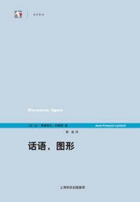 cover of the book 话语，图形