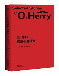 cover of the book 欧·亨利短篇小说精选