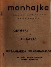 cover of the book Manhajka. Qeybta: Xisaabta