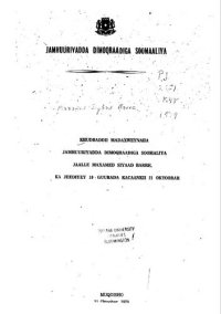 cover of the book Khudbaddii madaxweynaha Jamhuuriyadda Dimoqraadiga Soomaliya jalle Maxamed Siyaad Barre, ka jeediyey 10 - guurada kaccankii 21 oktoobar