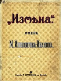 cover of the book Измена