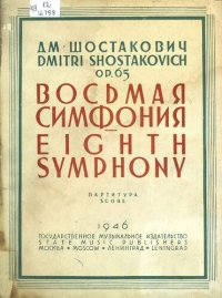 cover of the book Восьмая симфония Ноты