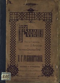 cover of the book Горюша