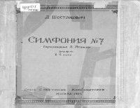 cover of the book Симфония № 7