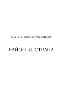 cover of the book Район и страна