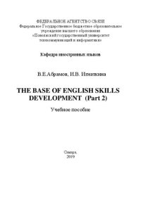 cover of the book Тhe base of english skills development: учебное пособие